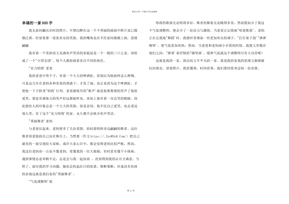 幸福的一家800字_第1页
