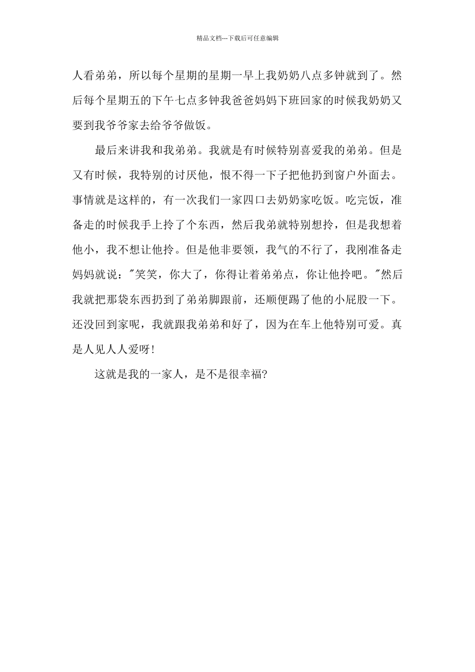 幸福的一家人_第2页