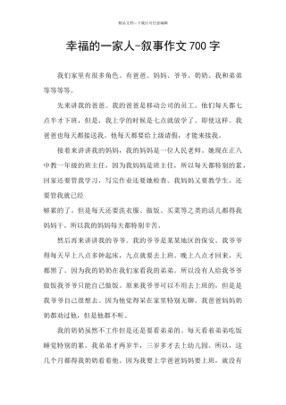 幸福的一家人