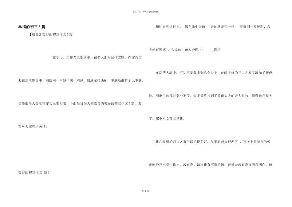 幸福的初三5篇_第1页
