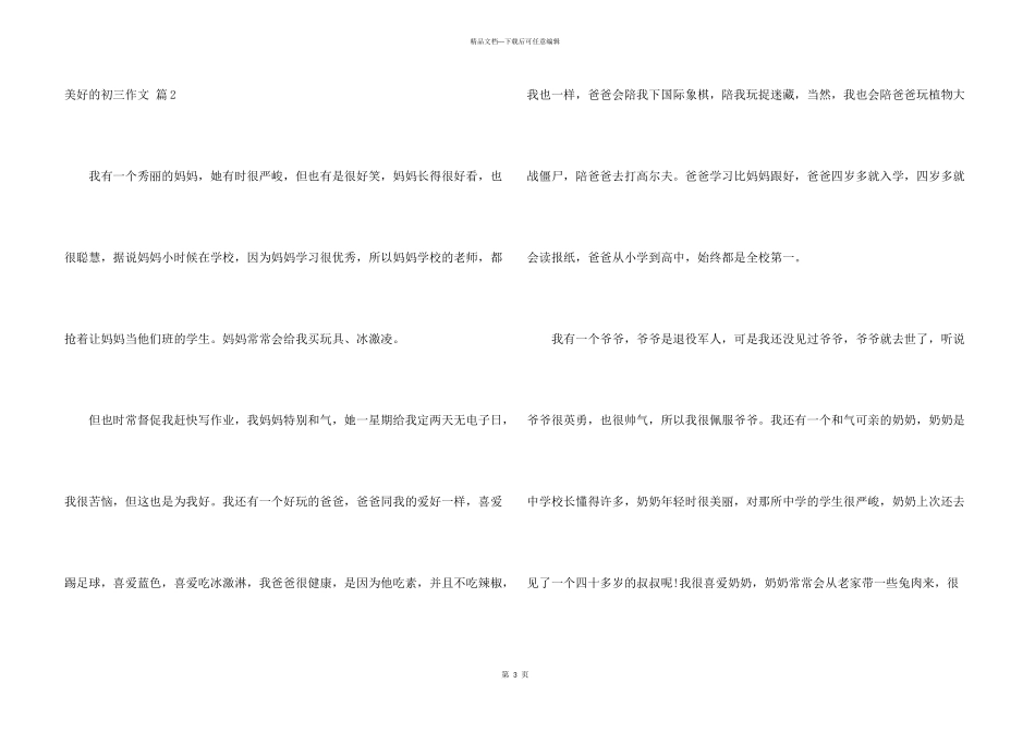幸福的初三5篇_第3页