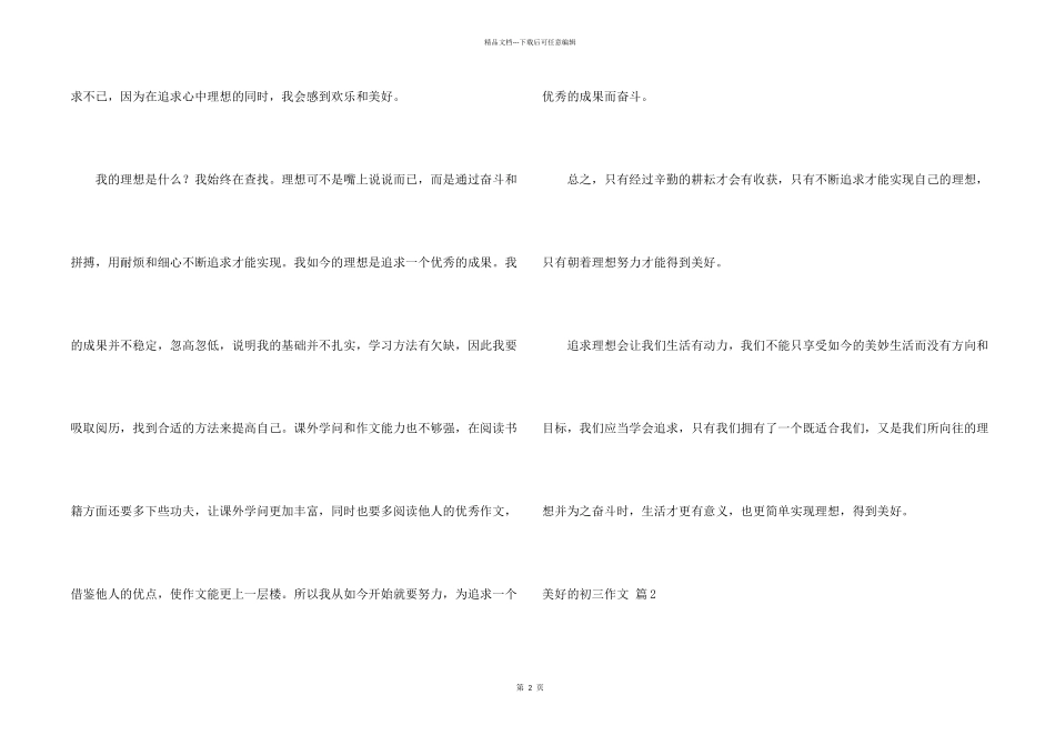 幸福的初三合集9篇_第2页