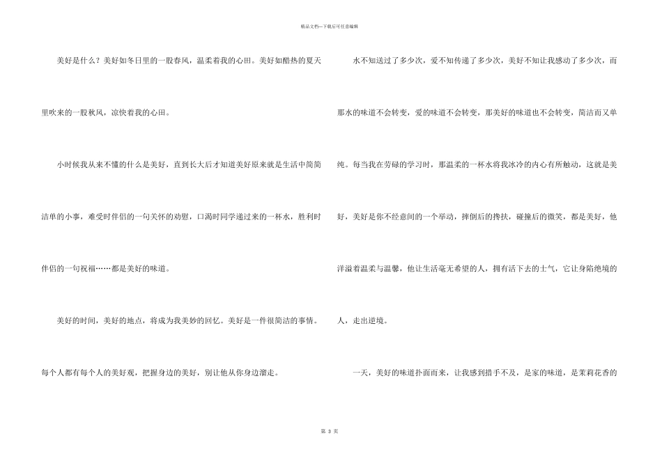 幸福的初三合集9篇_第3页