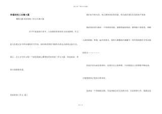 幸福的初三合集9篇