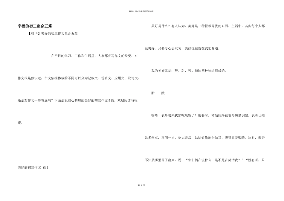 幸福的初三集合五篇_第1页