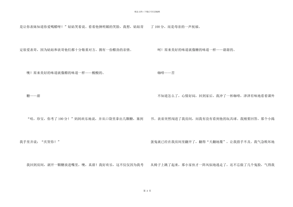 幸福的初三集合五篇_第2页