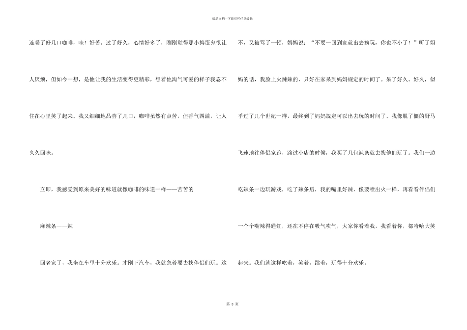 幸福的初三集合五篇_第3页