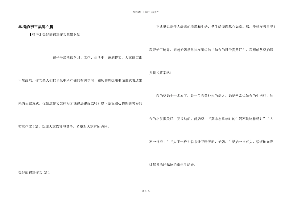 幸福的初三集锦9篇_第1页