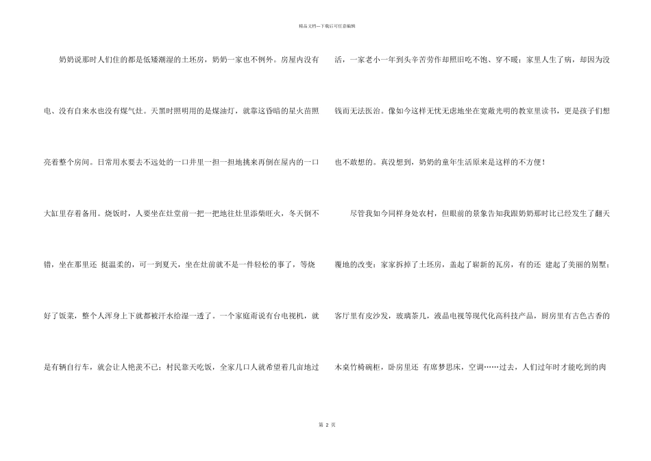 幸福的初三集锦9篇_第2页