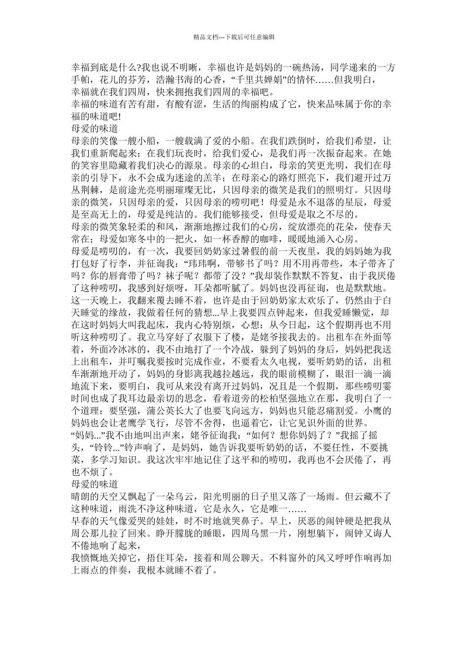 幸福的味道作文800字_第2页