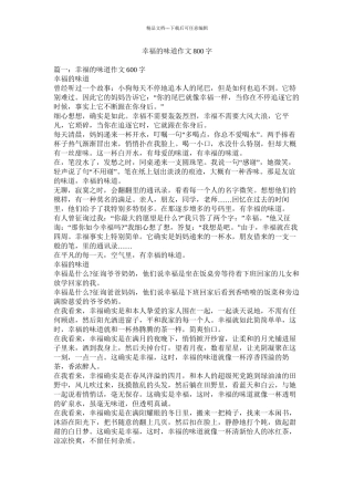 幸福的味道作文800字