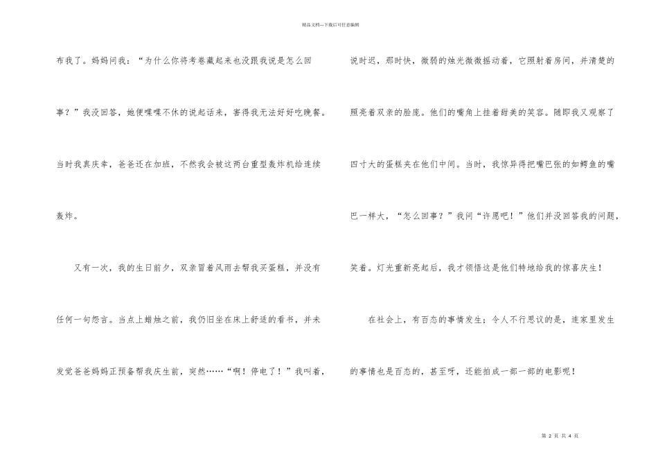 幸福的家小学生_第2页
