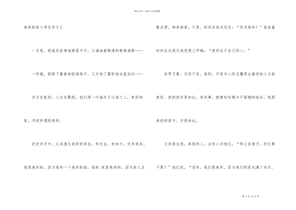 幸福的家小学生_第3页