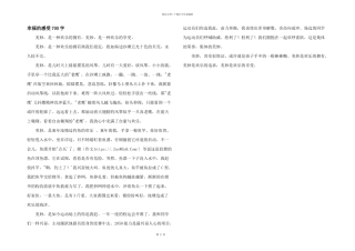 幸福的感受700字