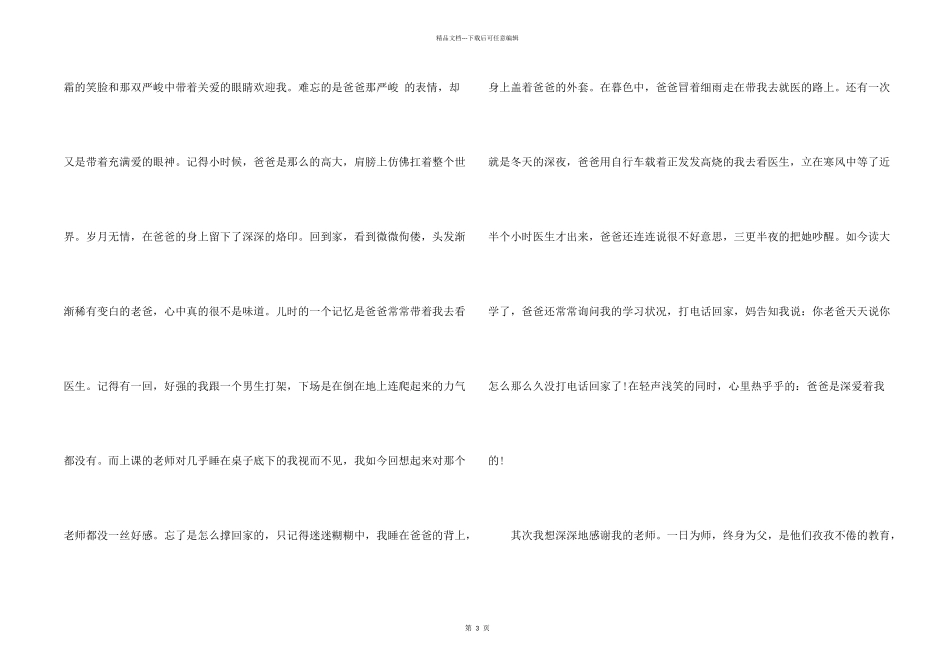 幸福的感恩节_第2页