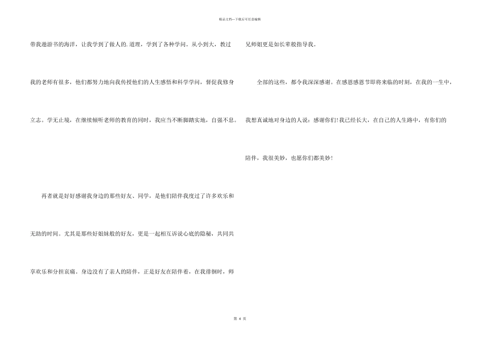 幸福的感恩节_第3页