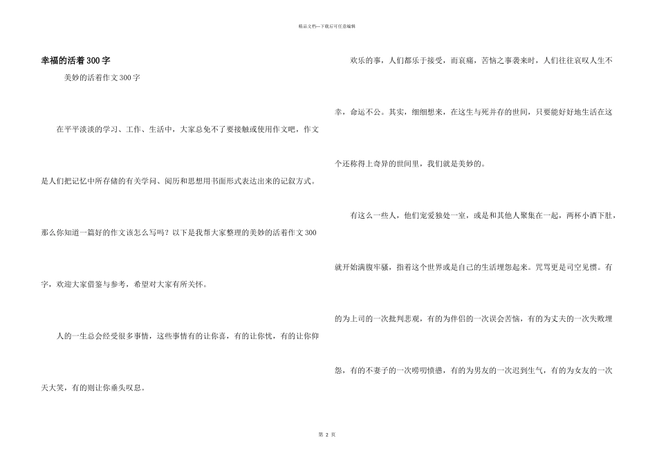 幸福的活着300字_第1页