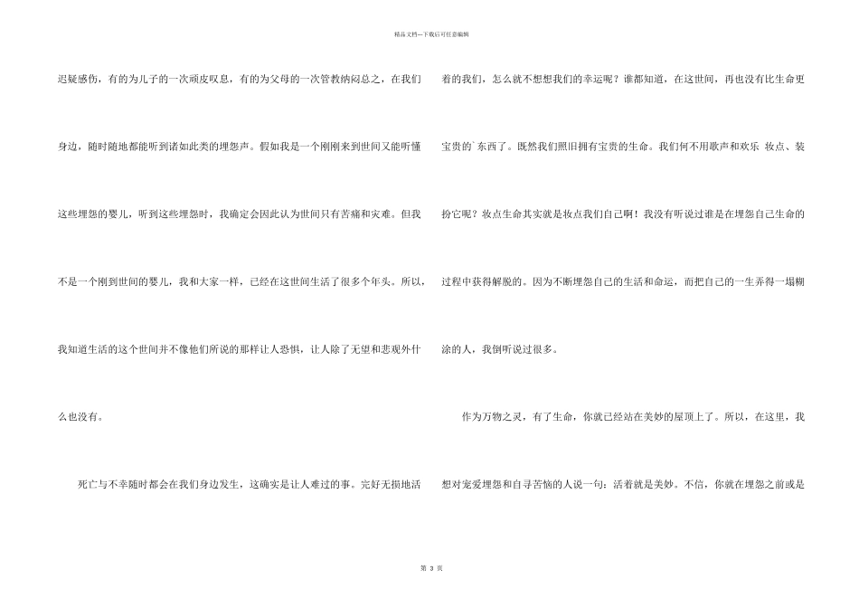 幸福的活着300字_第2页
