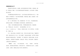 幸福的滋味500字