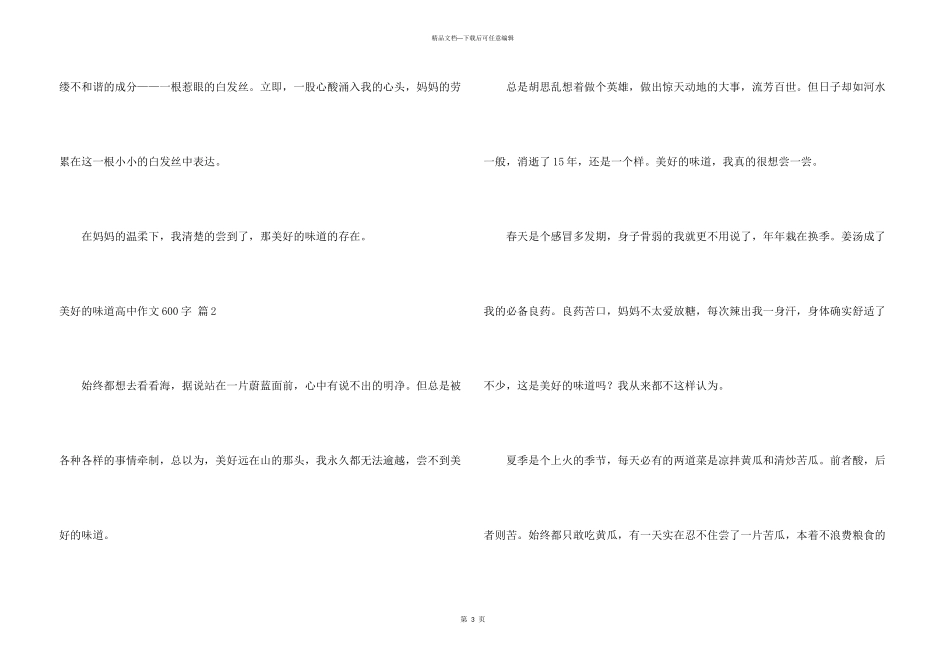 幸福的滋味高中600字三篇_第3页