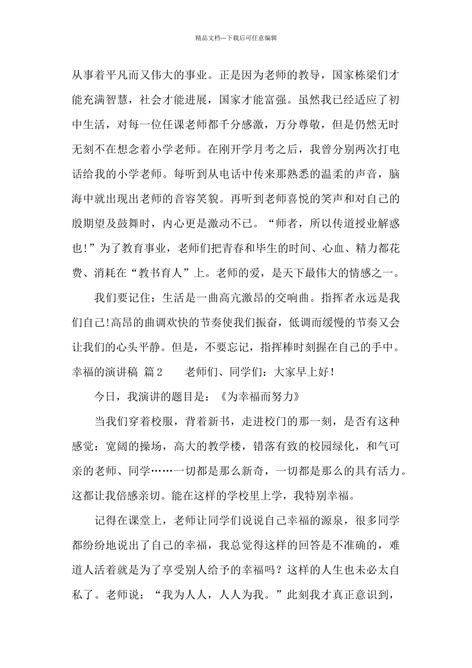 幸福的演讲稿3篇_第2页