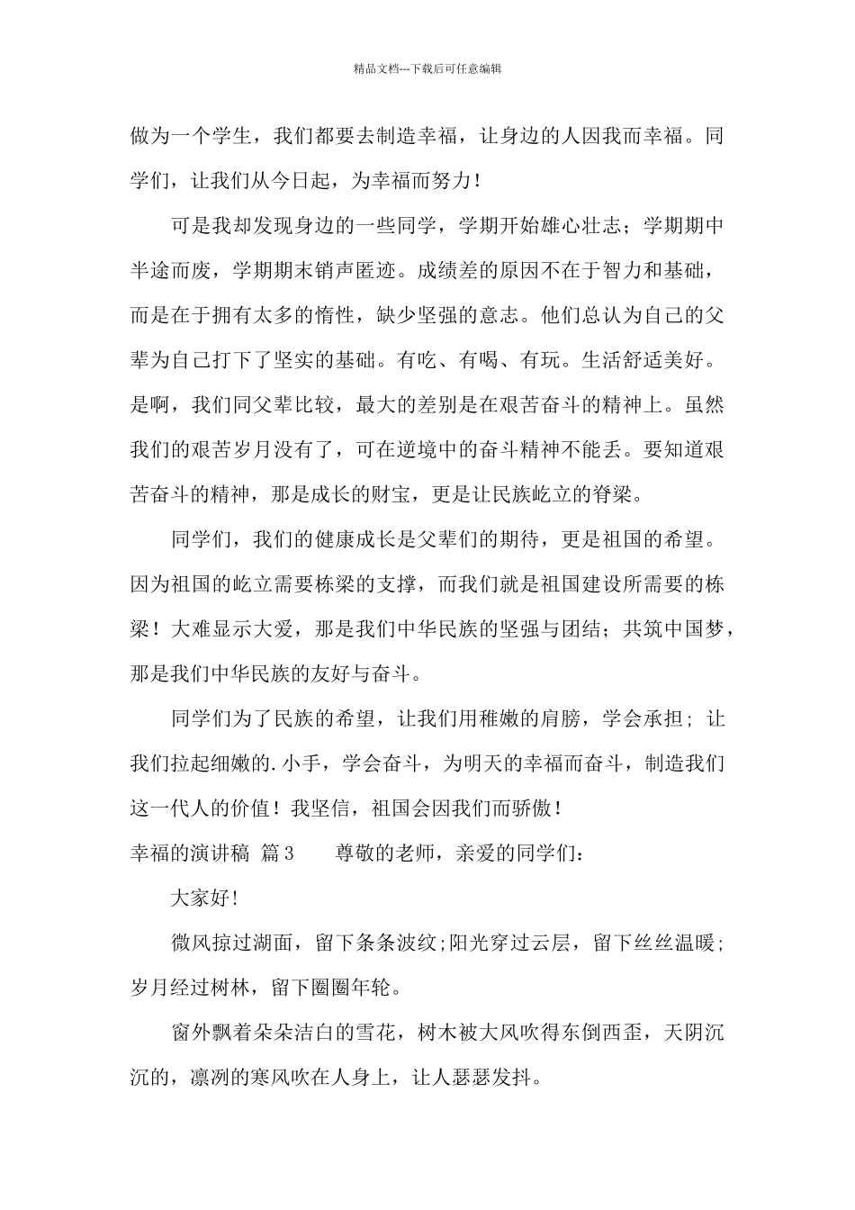 幸福的演讲稿3篇_第3页