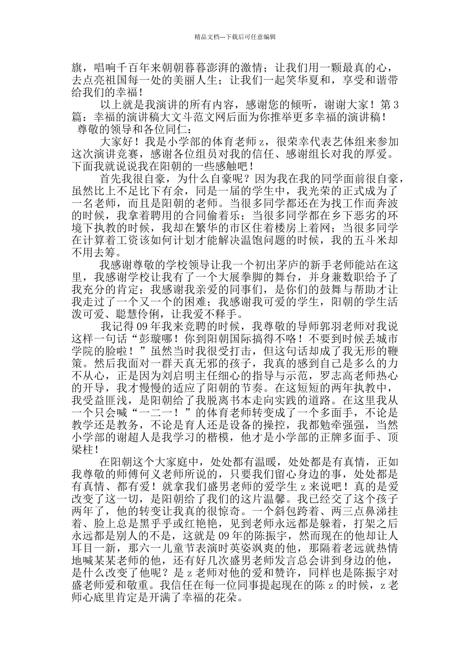 幸福的演讲稿_第3页