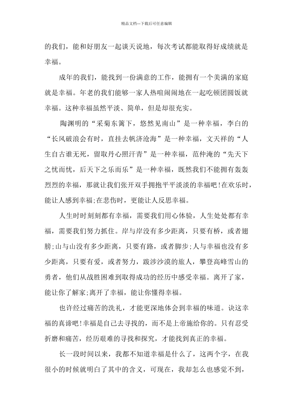 幸福的真谛议作文最新三篇_第2页