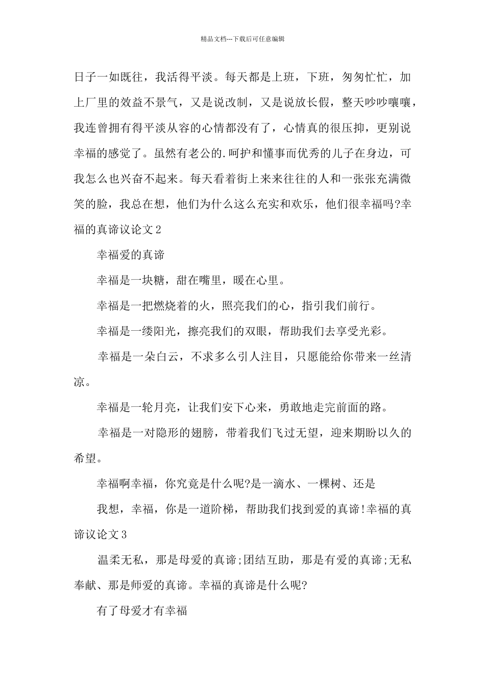 幸福的真谛议作文最新三篇_第3页