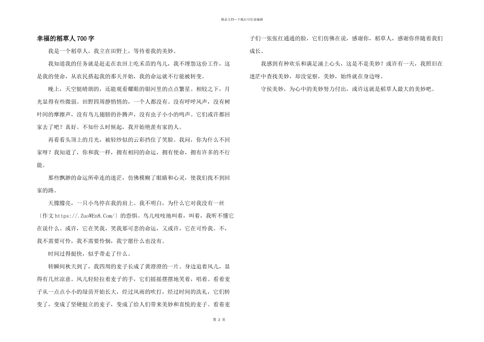 幸福的稻草人700字_第1页