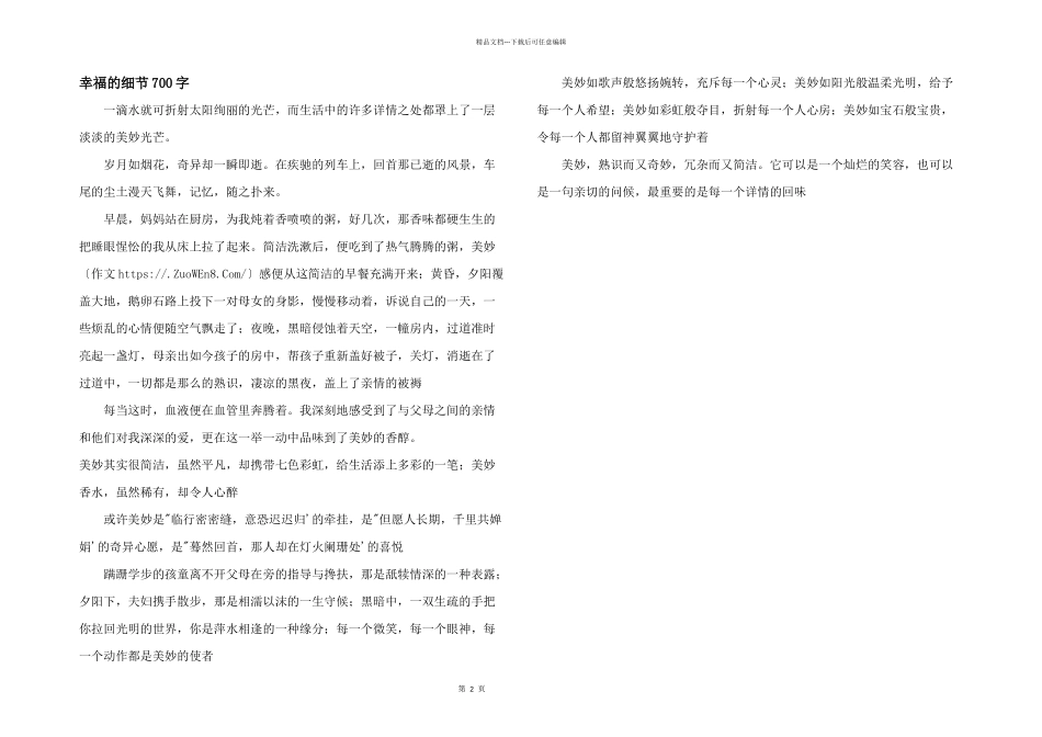 幸福的细节700字_第1页