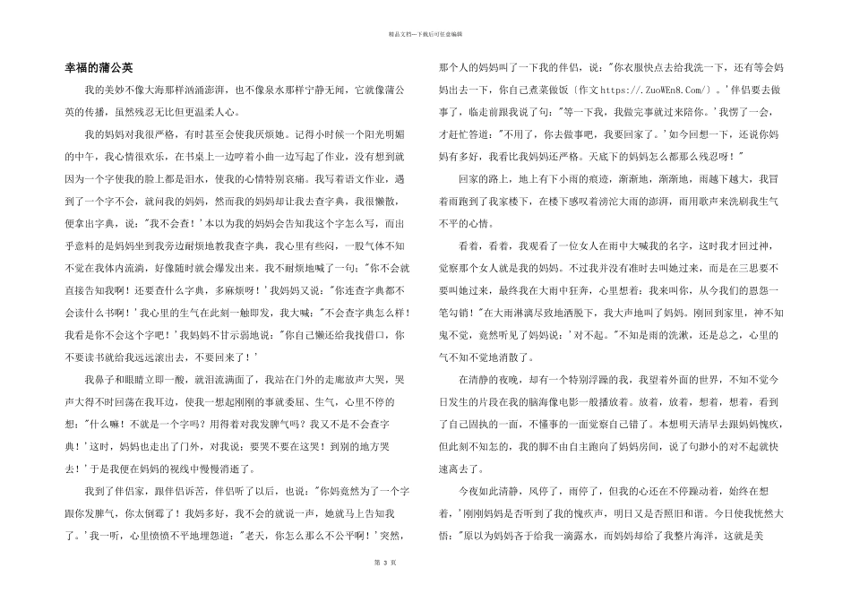 幸福的蒲公英_第1页
