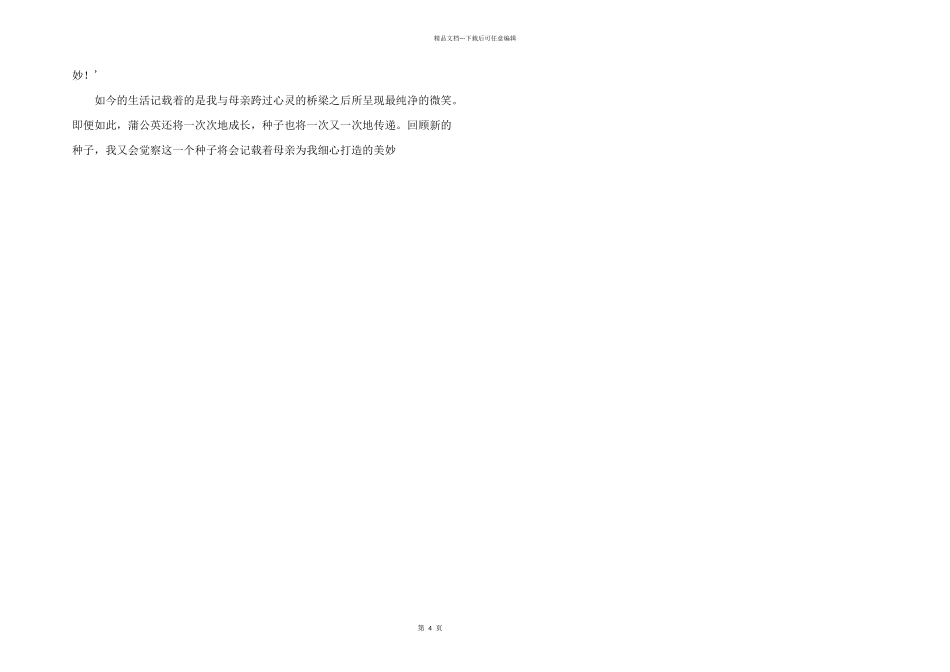 幸福的蒲公英_第2页