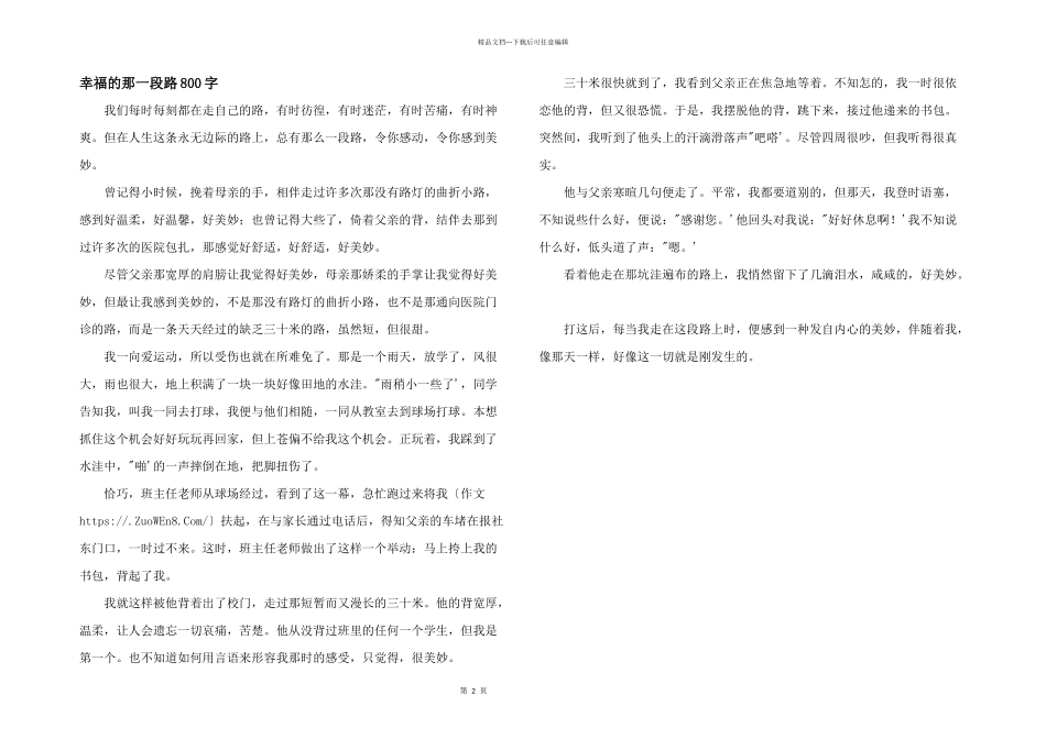 幸福的那一段路800字_第1页