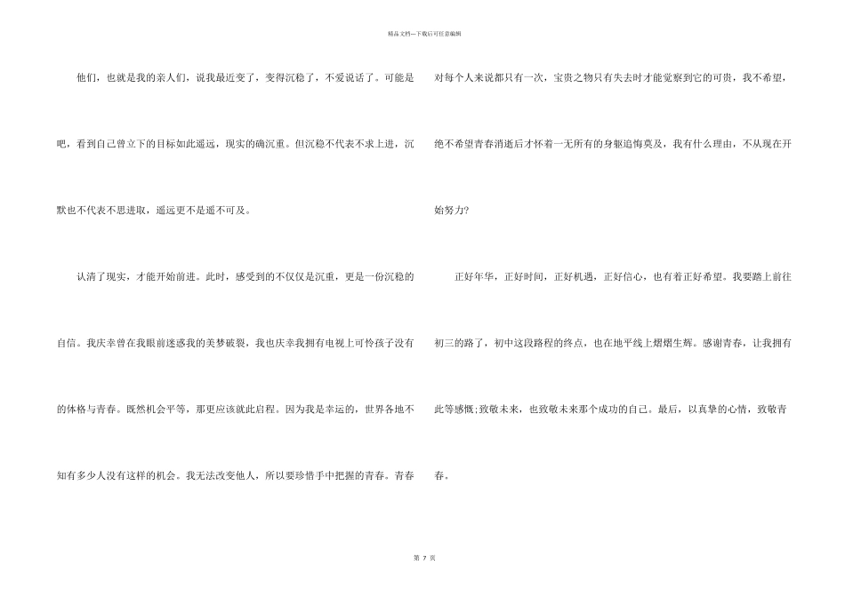 幸福的青春650字优秀_第2页