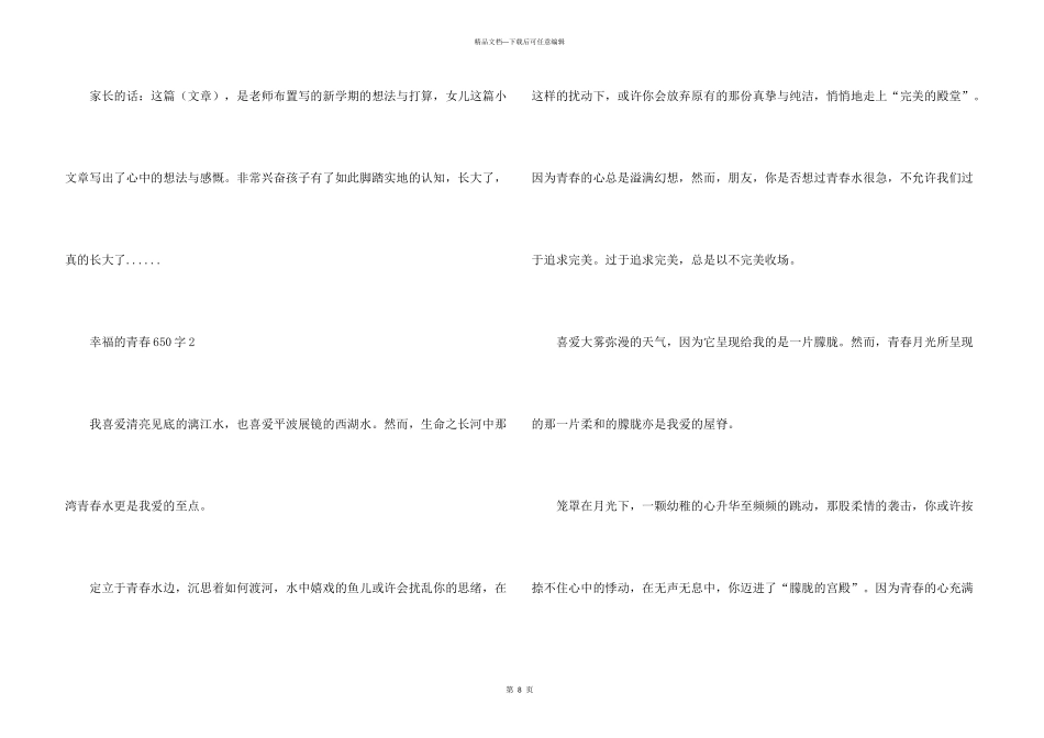 幸福的青春650字优秀_第3页