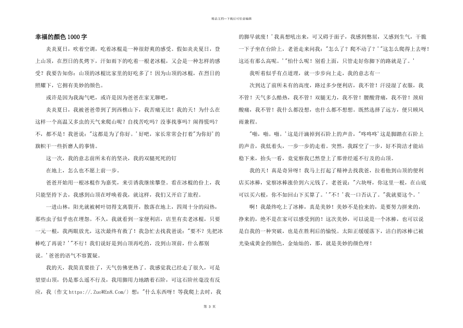 幸福的颜色1000字_第1页