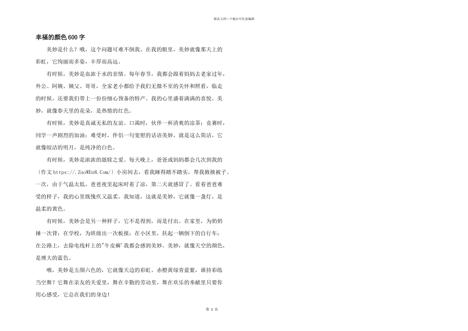 幸福的颜色600字_第1页