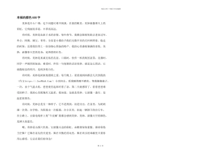 幸福的颜色600字