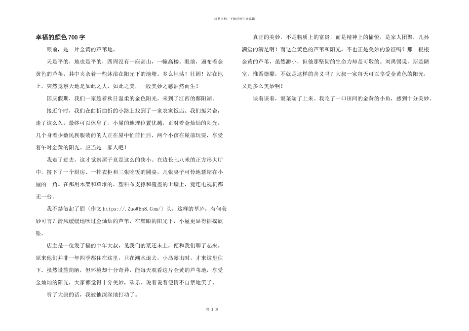 幸福的颜色700字_第1页