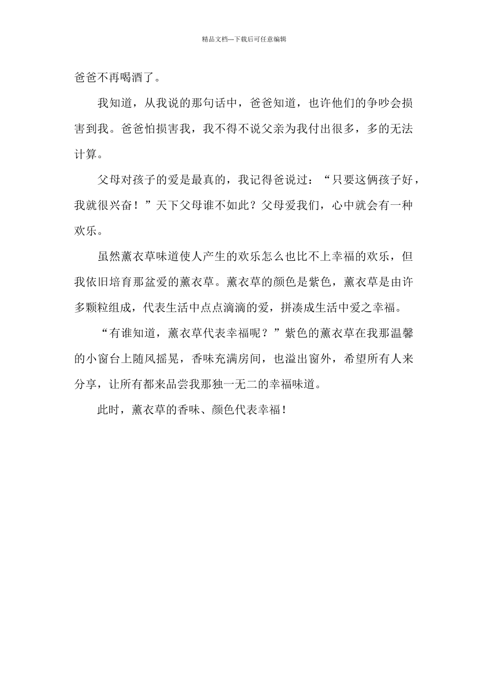 幸福的颜色作文800字_第2页