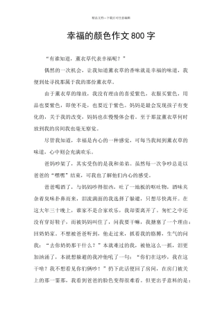 幸福的颜色作文800字