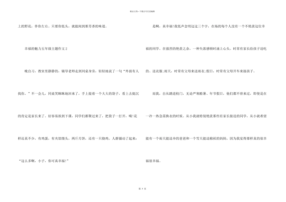 幸福的魅力五年级主题_第3页