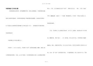 幸福的魅力五年级主题