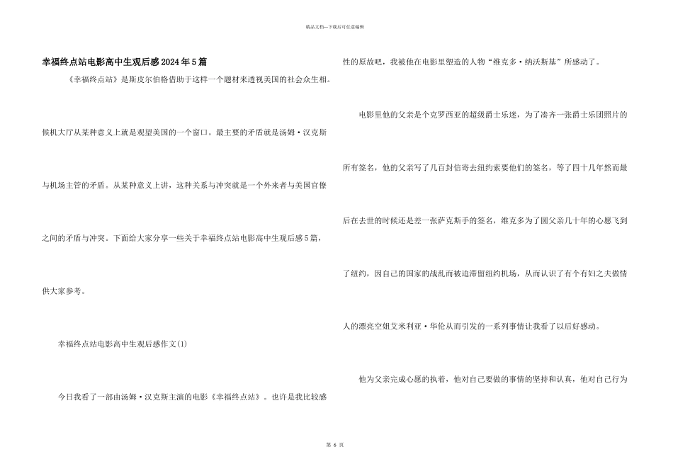 幸福终点站电影高中生观后感2024年5篇_第1页