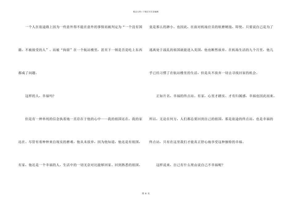 幸福终点站电影高中生观后感2024年5篇_第3页
