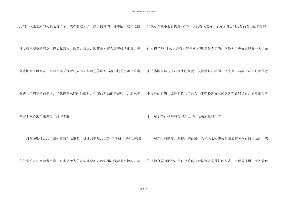 幸福终点站电影观后感800字五篇_第2页