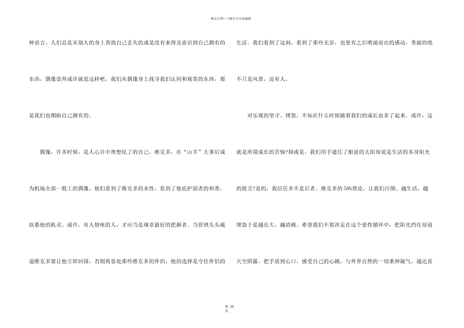 幸福终点站电影观后感800字五篇_第3页