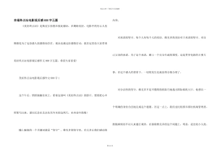 幸福终点站电影观后感800字五篇