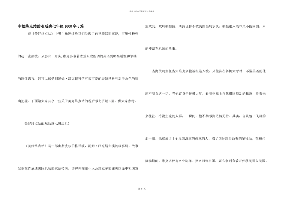 幸福终点站的观后感七年级1000字5篇_第1页